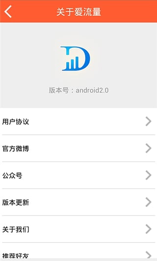 爱流量 v4.6 安卓版图5