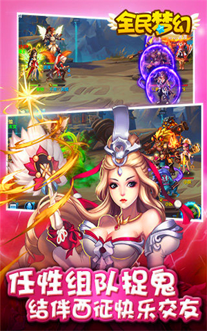 全民梦幻九游版 v1.0.128 安卓版图1