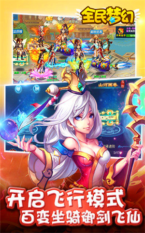 全民梦幻九游版 v1.0.128 安卓版图3