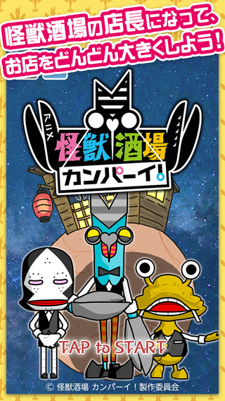 怪兽酒场干杯 v1.0.0 安卓版图1