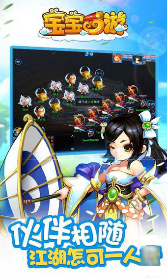 宝宝西游下载 v1.7.25.61 安卓版图1