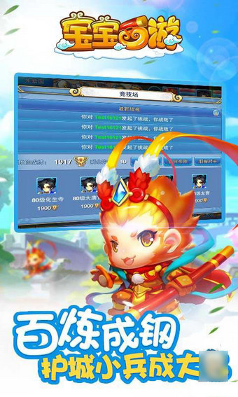 宝宝西游下载 v1.7.25.61 安卓版图2