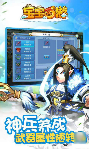 宝宝西游下载 v1.7.25.61 安卓版图3