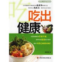 吃出健康安卓版