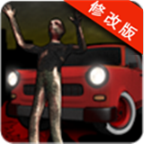 轿车大战僵尸