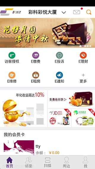 彩之云 v5.5.1 安卓版图2