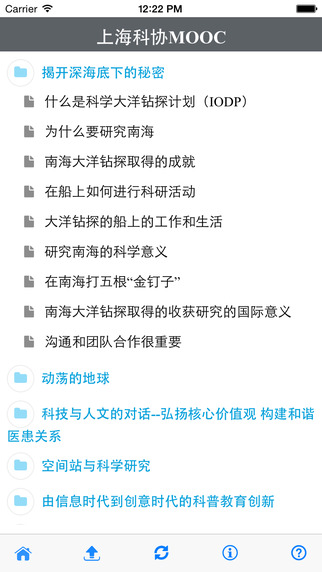 上海科协MOOC V1.1 官方版图1