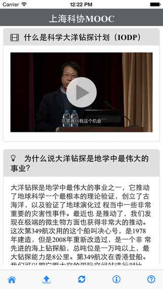 上海科协MOOC V1.1 官方版图2