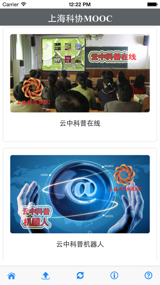 上海科协MOOC V1.1 官方版图3