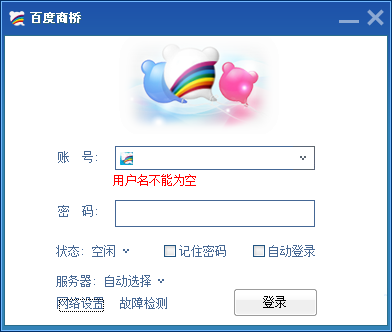 百度商桥下载 v2.1.50.0 官方最新版图2