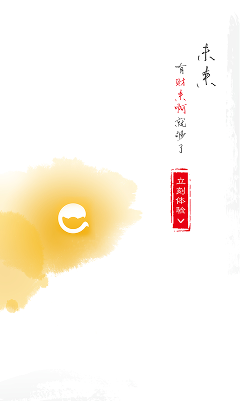 财来啊下载 v1.0.2 安卓版图4