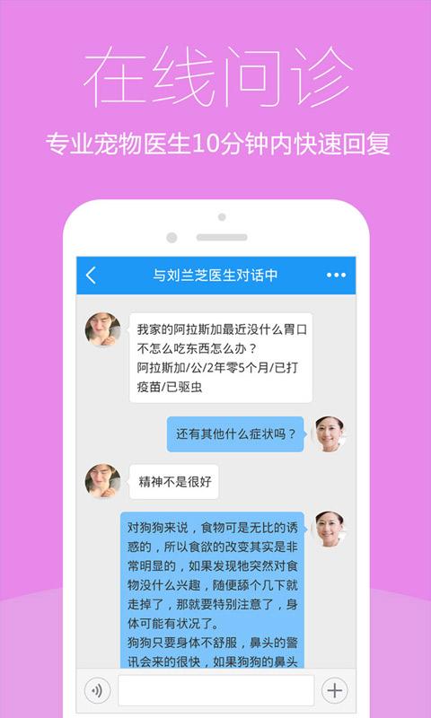 爱宠医生客户端下载 v1.2 安卓版图2