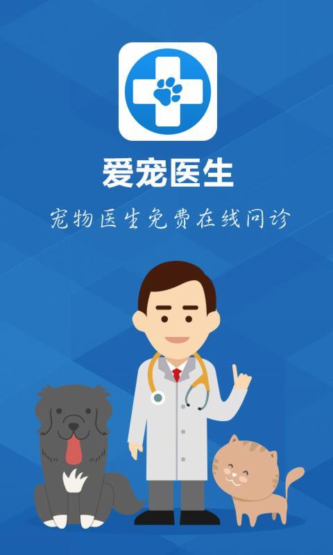 爱宠医生客户端下载 v1.2 安卓版图4