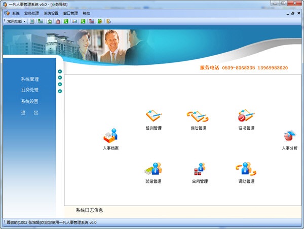 一凡人事管理系统 V6.0 官方最新版图1