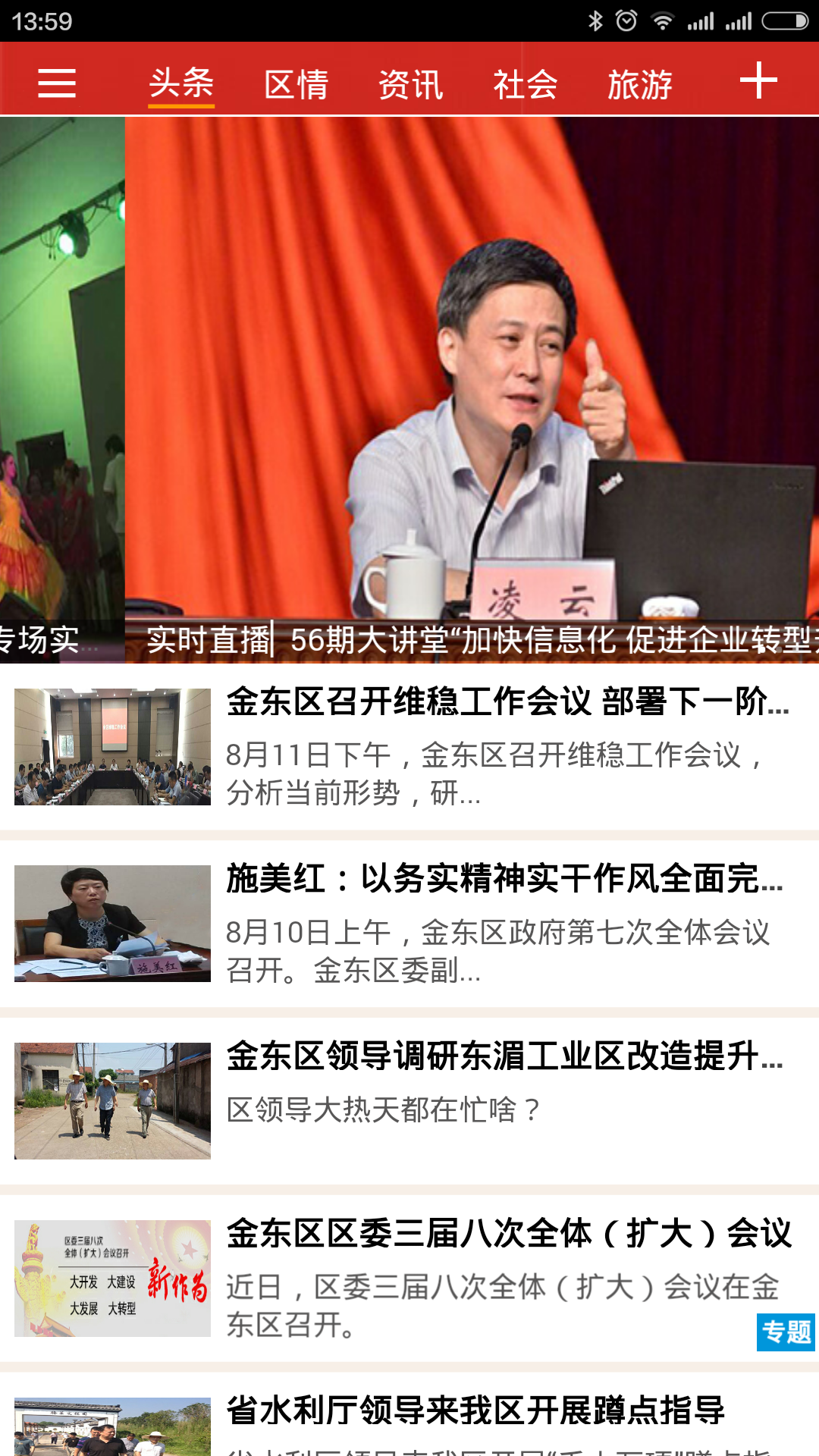 掌上金东 v1.0.12 安卓版图1