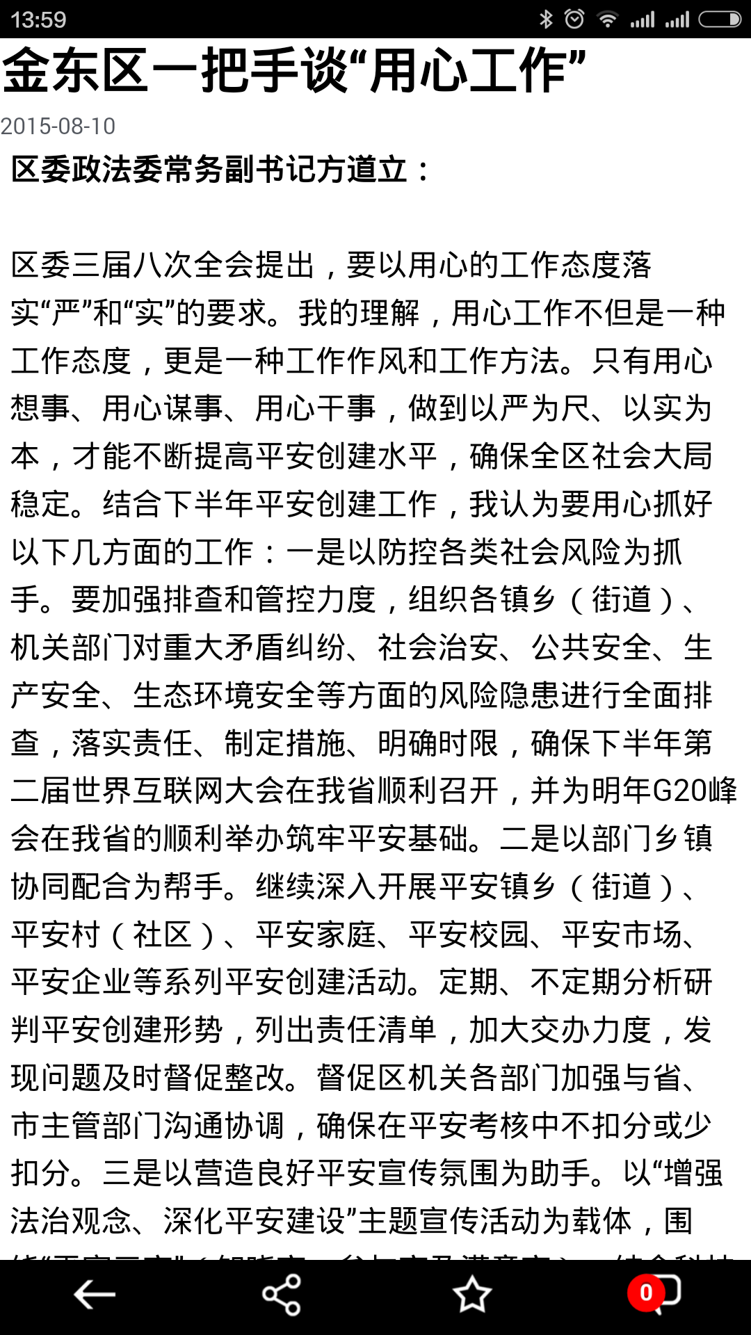 掌上金东 v1.0.12 安卓版图3