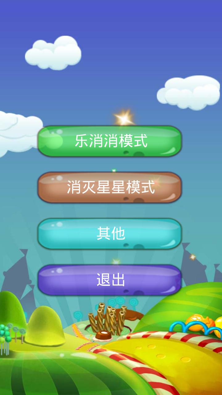 开心糖果乐园下载 v6.0 安卓版图1