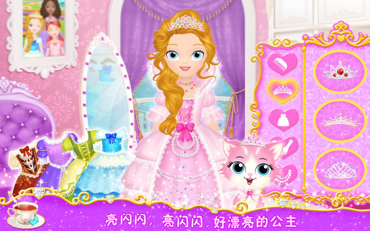 公主茶话会 v1.6 安卓版图4