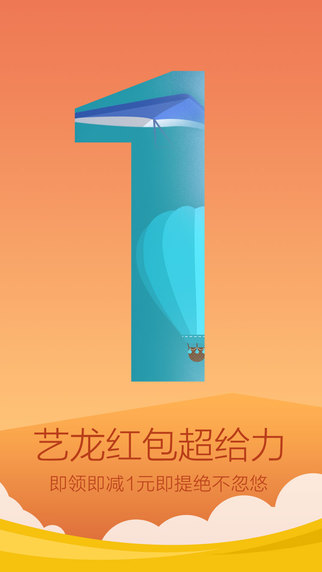 艺龙旅行iPad版 v9.44.1 官方版图1