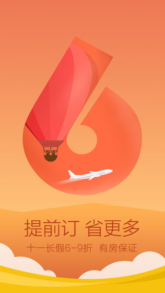 艺龙旅行iPad版 v9.44.1 官方版图2