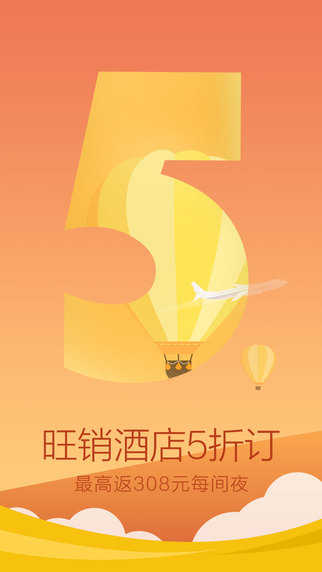 艺龙旅行iPad版 v9.44.1 官方版图5