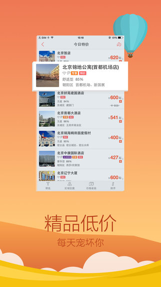 艺龙旅行iPad版 v9.44.1 官方版图4