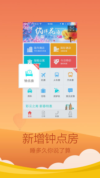 艺龙旅行iPad版 v9.44.1 官方版图3