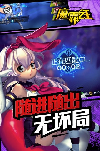 魔霸之王九游版下载 v1.14 安卓版图4