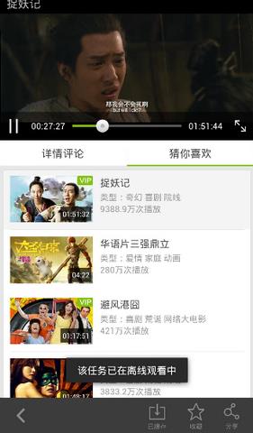 爱奇艺视频无广告版 v5.9 安卓破解版图4