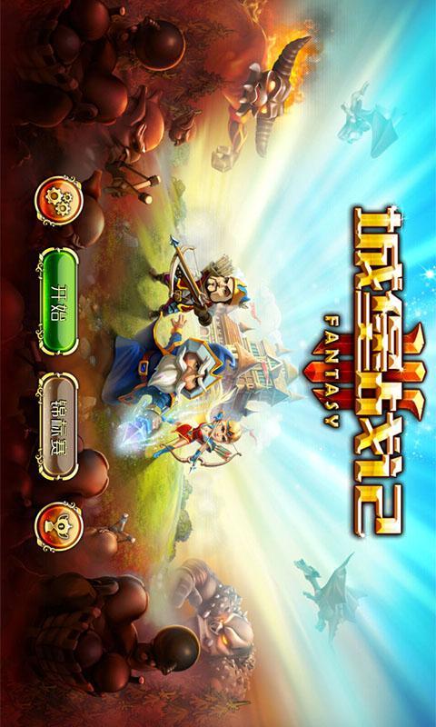 城堡战记2 v1.10.1 安卓版图3