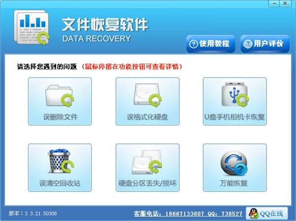u盘数据恢复软件 v4.6 免费扫描版图1