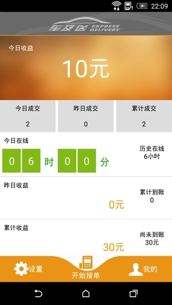 车及送司机版下载 v2.0.0 安卓版图2