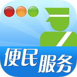 南阳交警app