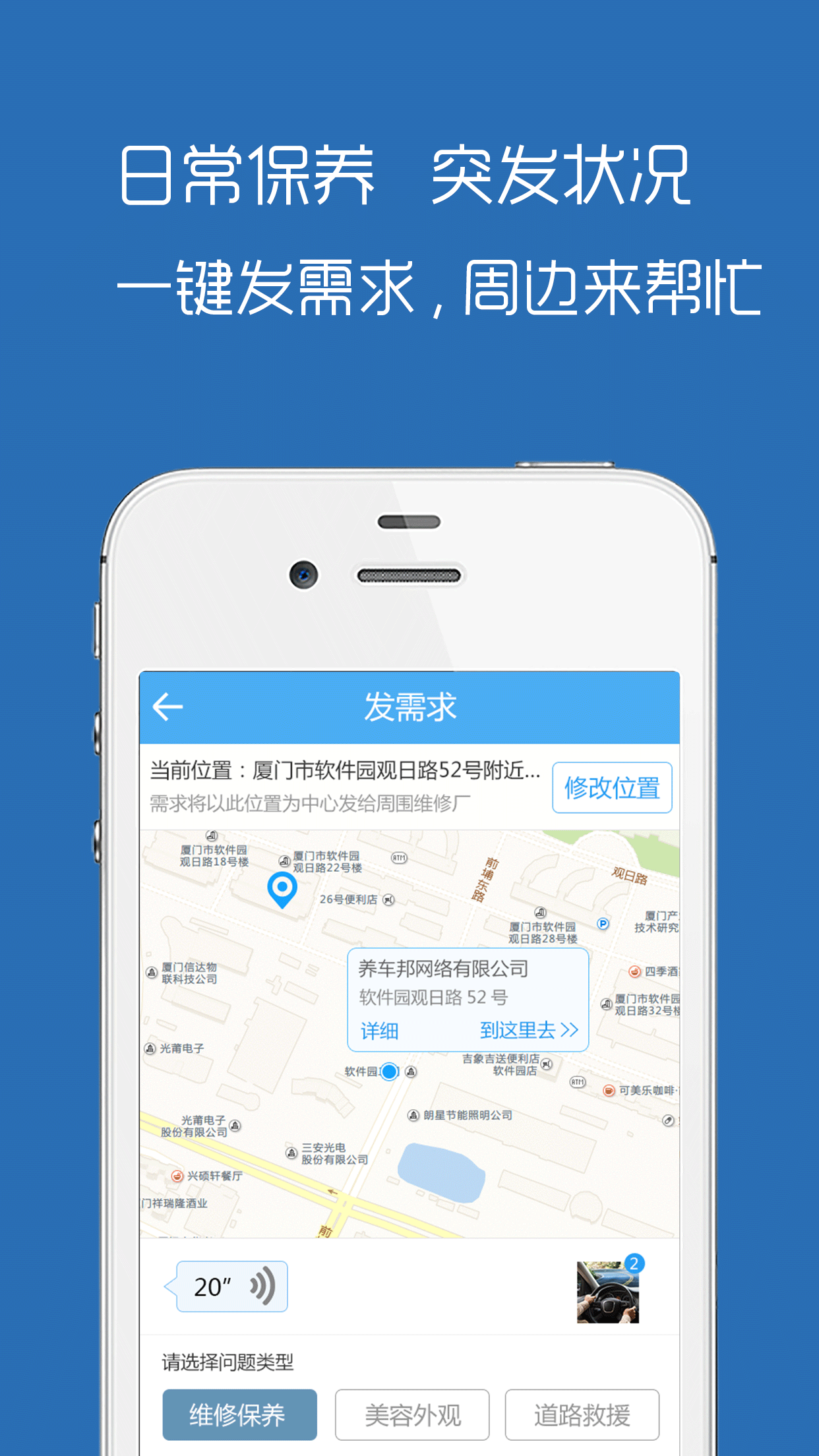 养车邦车主版下载 v2.1.8 安卓版图1