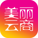 美丽云商app
