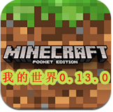 我的世界游戏