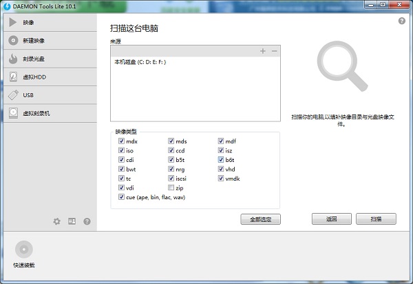 虚拟光驱破解版(DAEMON Tools Lite) v10.10.0.0797 绿色中文版图1