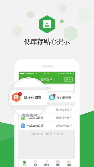 百卓优采个人版 1.3.2 iOS版图1