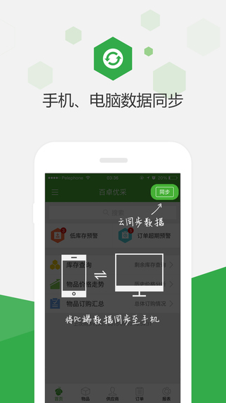 百卓优采个人版 1.3.2 iOS版图5