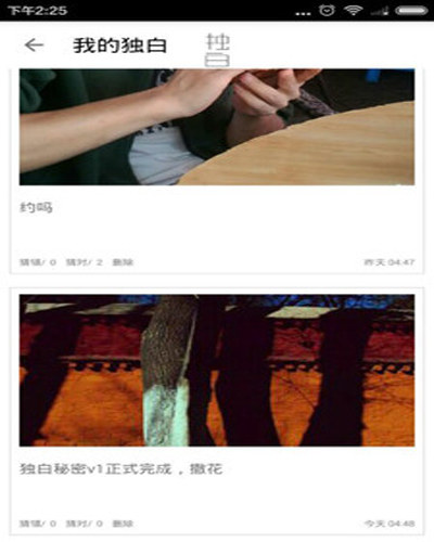 独白秘密下载 v1.0 安卓版图2