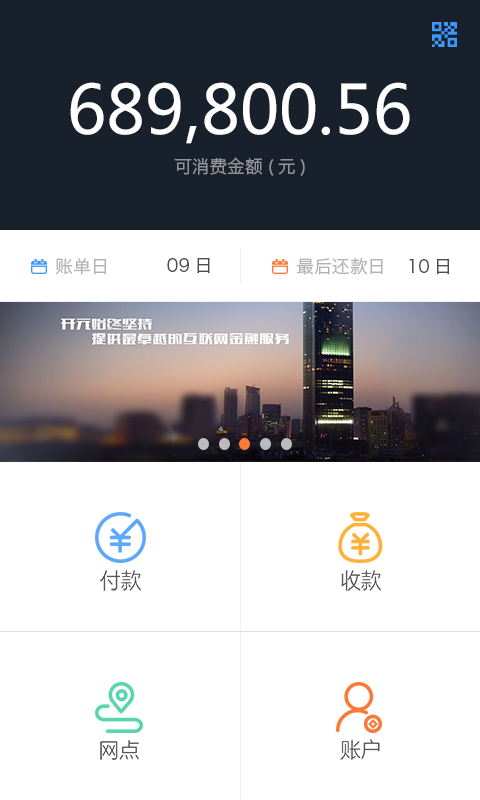 垫付宝 v4.1 安卓版图1