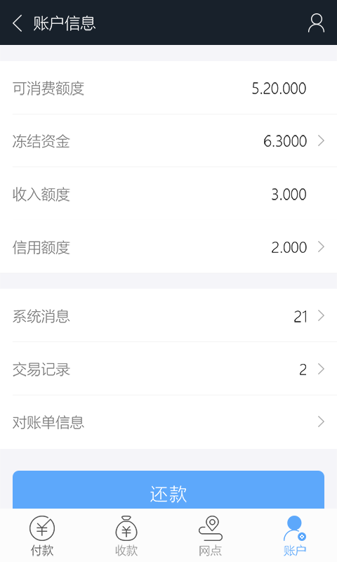 垫付宝 v4.1 安卓版图2