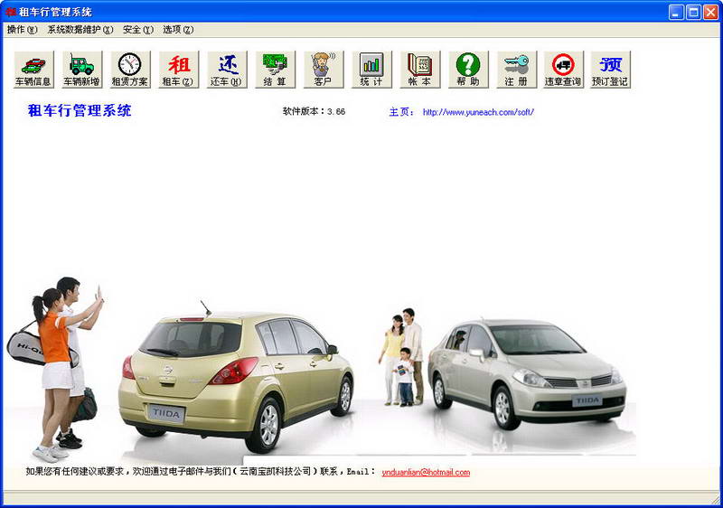 租车行管理系统下载 v3.97 免费版图1