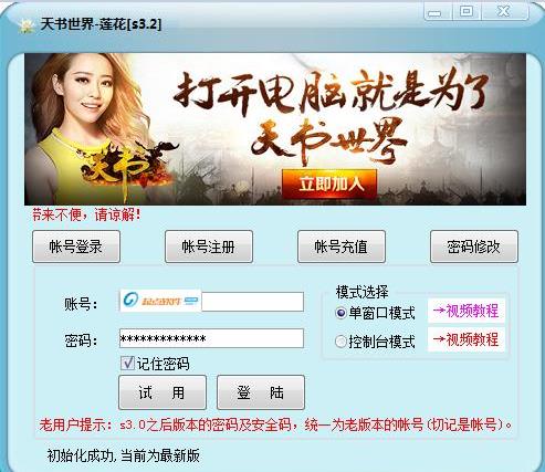 天书世界全新莲花辅助 s3.4 绿色版图1