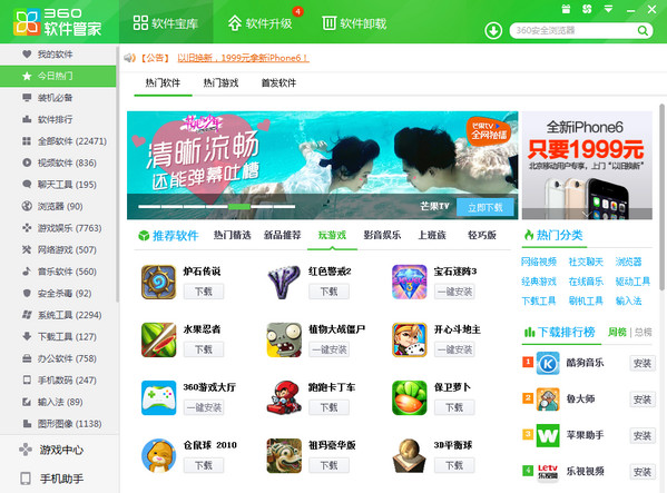 软件管家下载