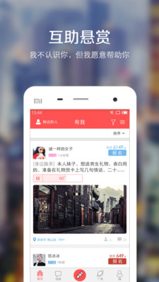 有我校园下载 v2.9.2 安卓版图3