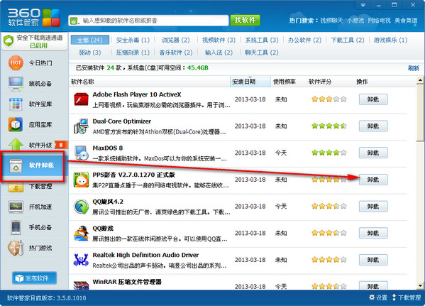 360强力卸载工具下载 v9.0 官方绿色版图1