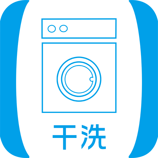 干洗安卓版