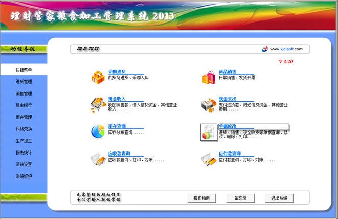西杰理财管家粮食加工管理系统 v6.90 绿色版图1