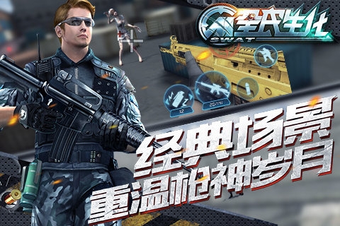 全民生化 v1.3.1 安卓版图1